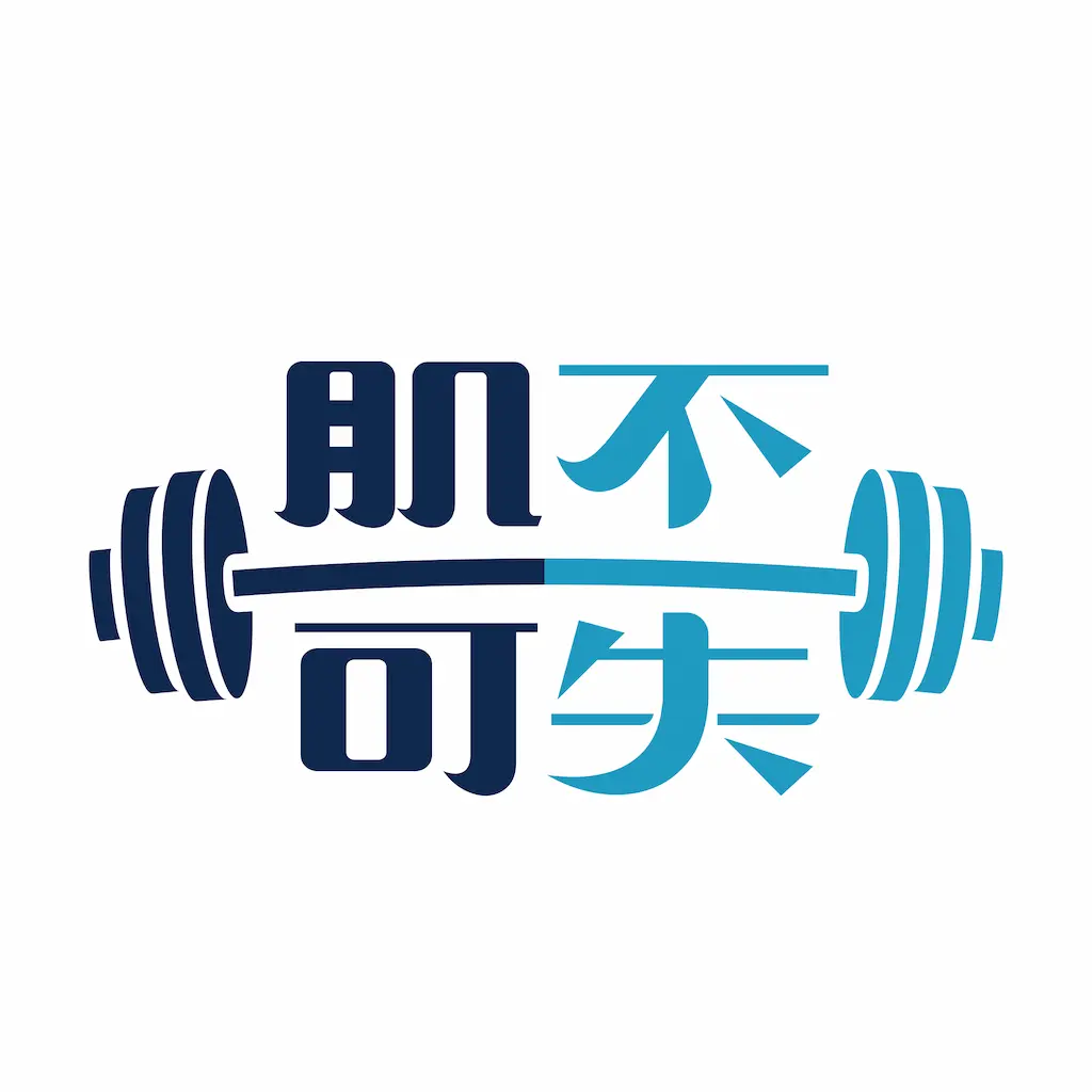 肌不可失-方型