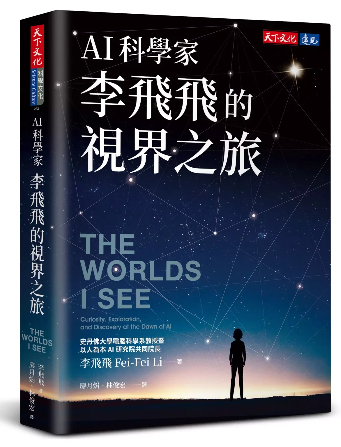 the_worlds_i_see_cover