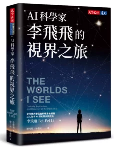 the_worlds_i_see_cover