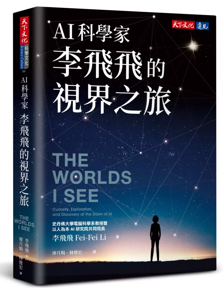 the_worlds_i_see_cover